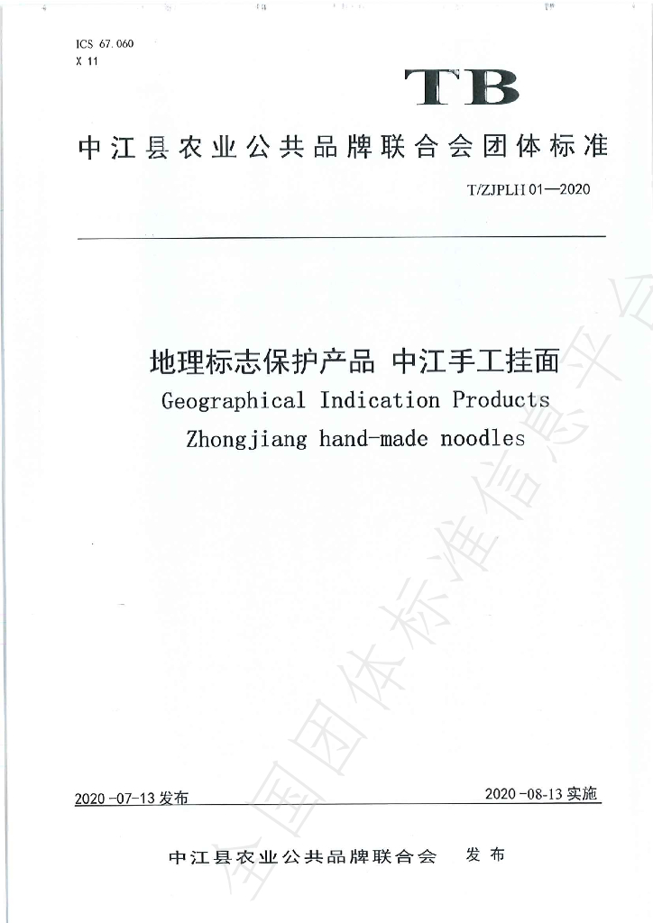 T/ZJPLH 01-2020 标准预览