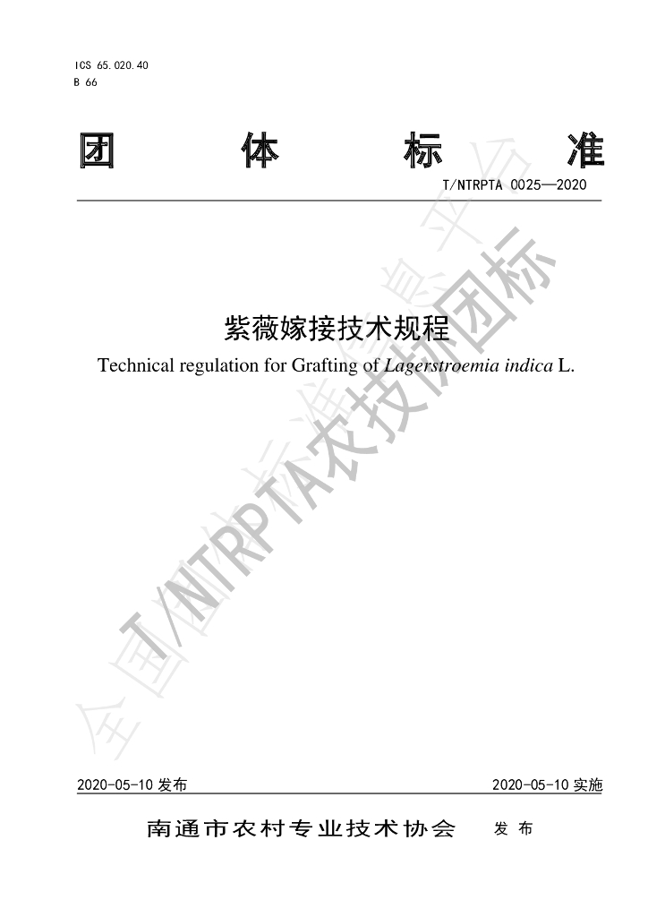 T/NTRPTA 0025-2020 标准预览