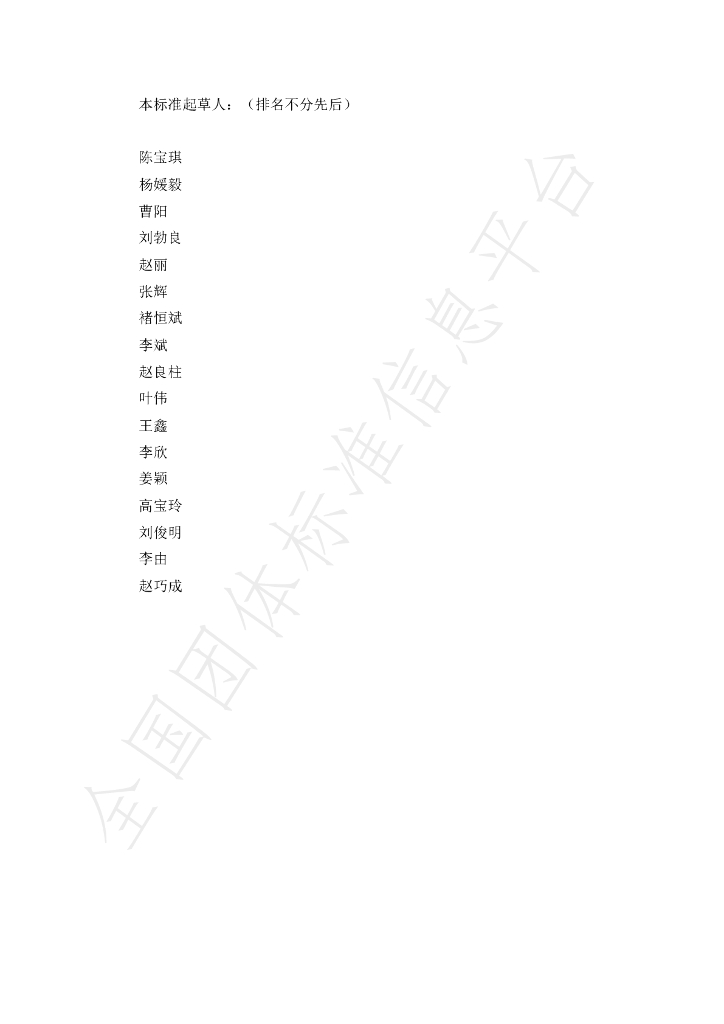 T/TJUAV 0001.3-2020 标准预览
