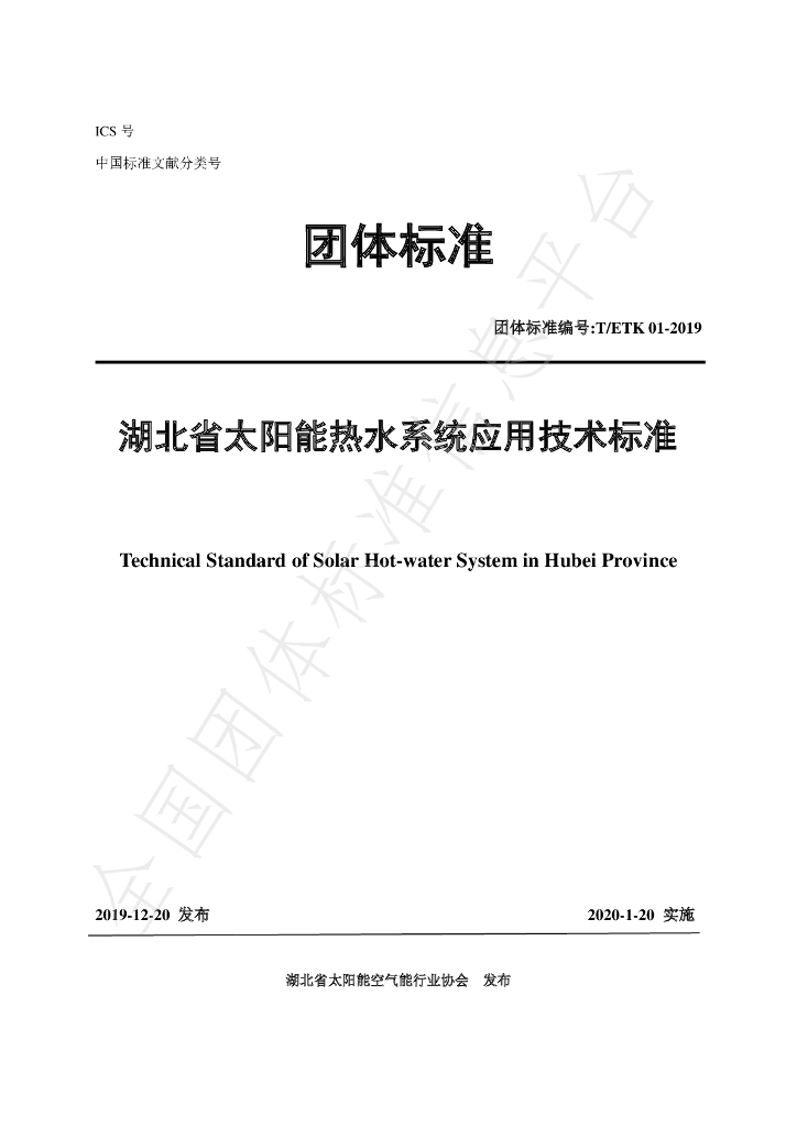 T/HBTAIYANG 01-2019 标准预览