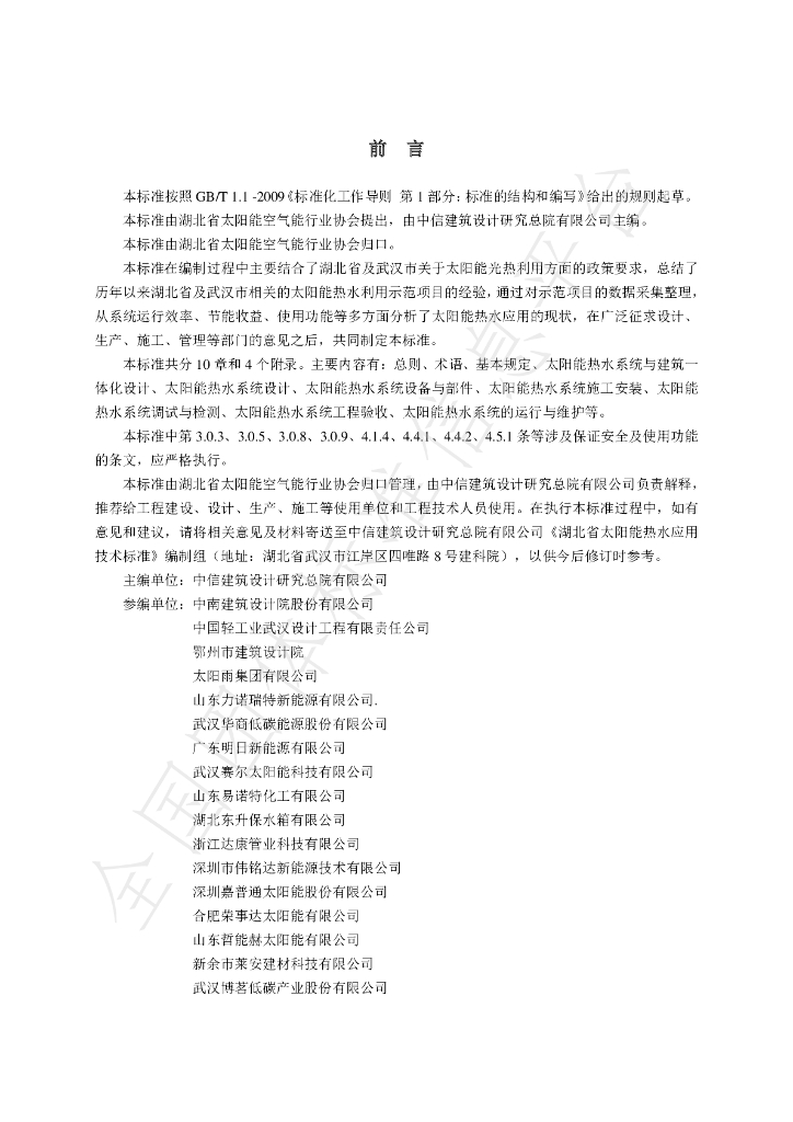 T/HBTAIYANG 01-2019 标准预览