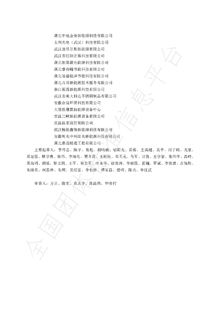 T/HBTAIYANG 01-2019 标准预览