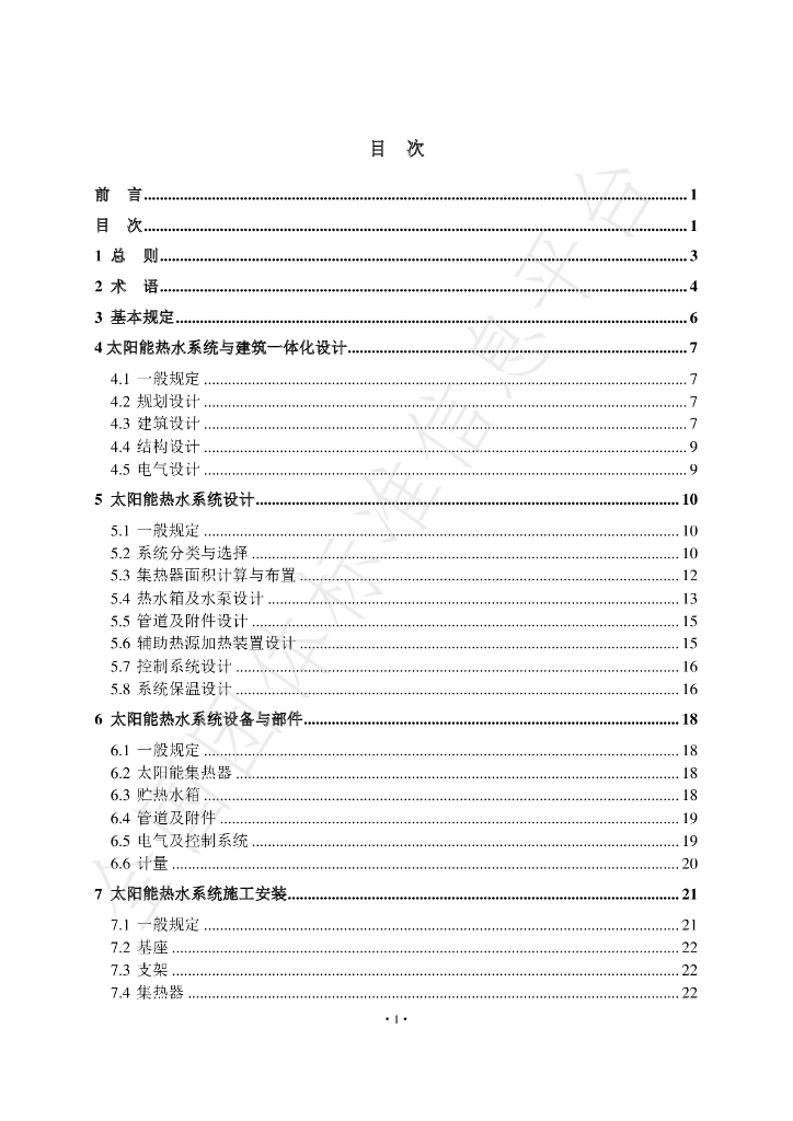 T/HBTAIYANG 01-2019 标准预览