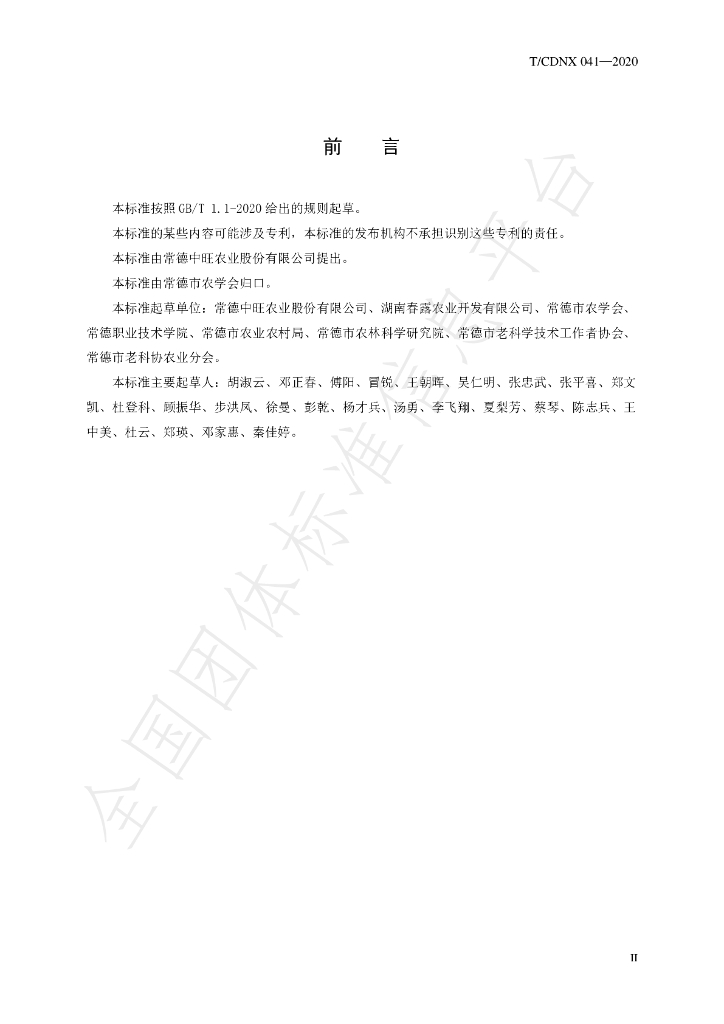 T/CDNX 041-2020 标准预览