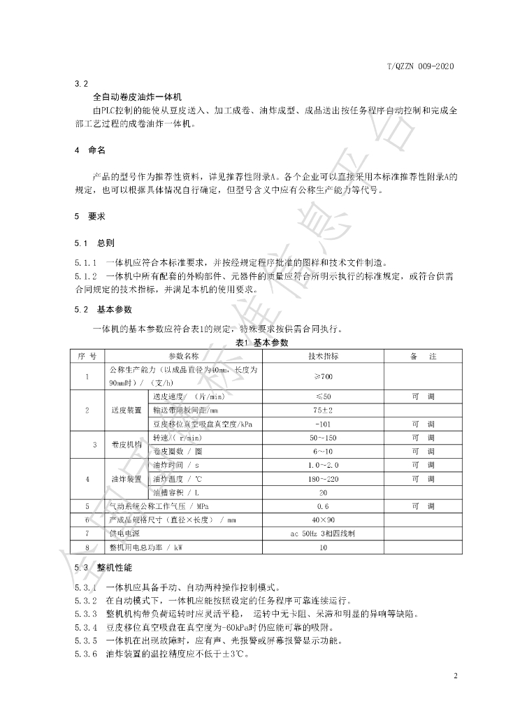 T/QZZN 009-2020 标准预览