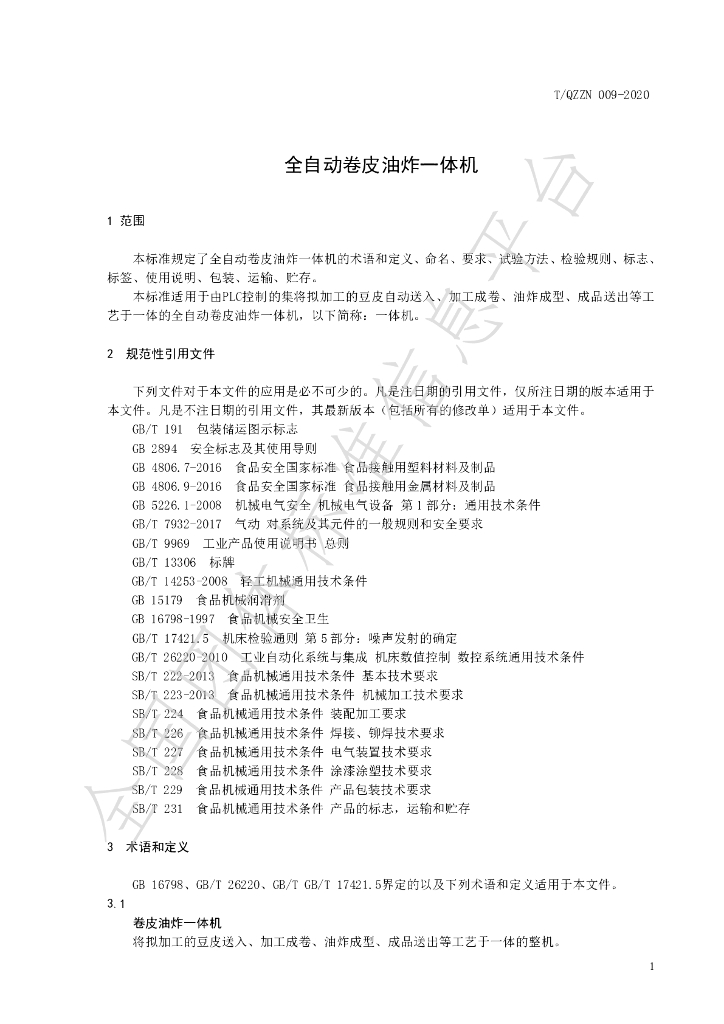 T/QZZN 009-2020 标准预览