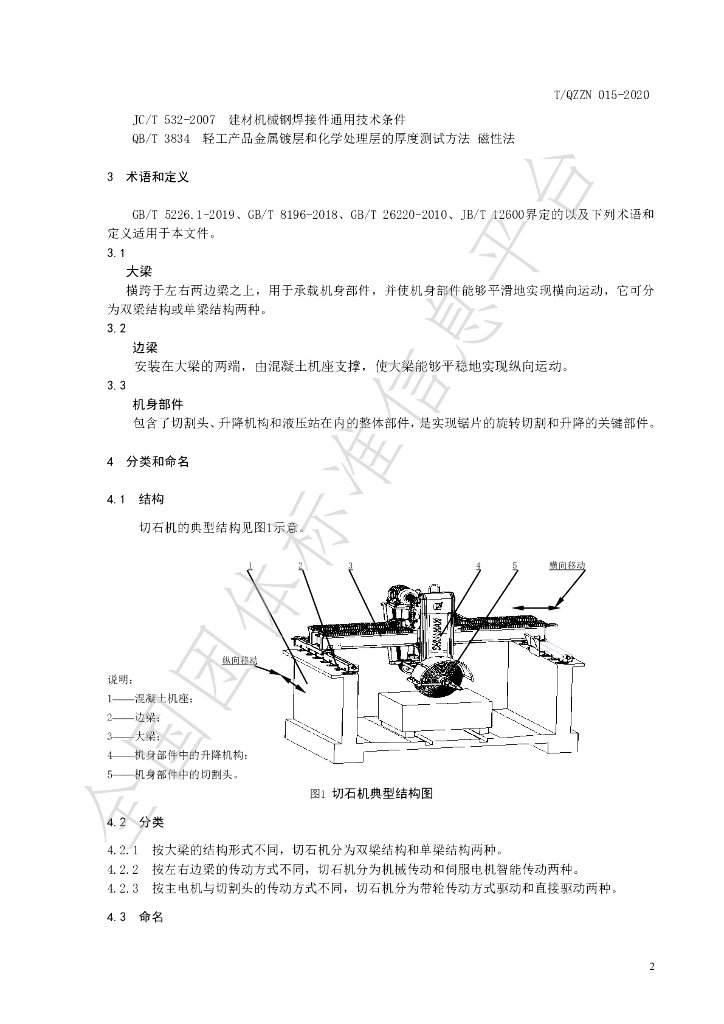 T/QZZN 015-2020修订 标准预览