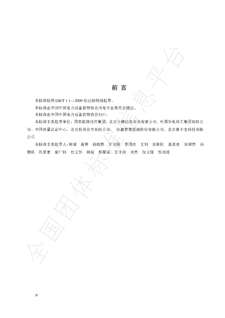 T/CEEMA 003-2020 标准预览