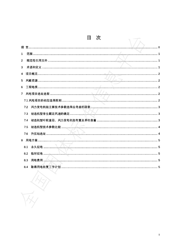 T/CEEMA 003-2020 标准预览