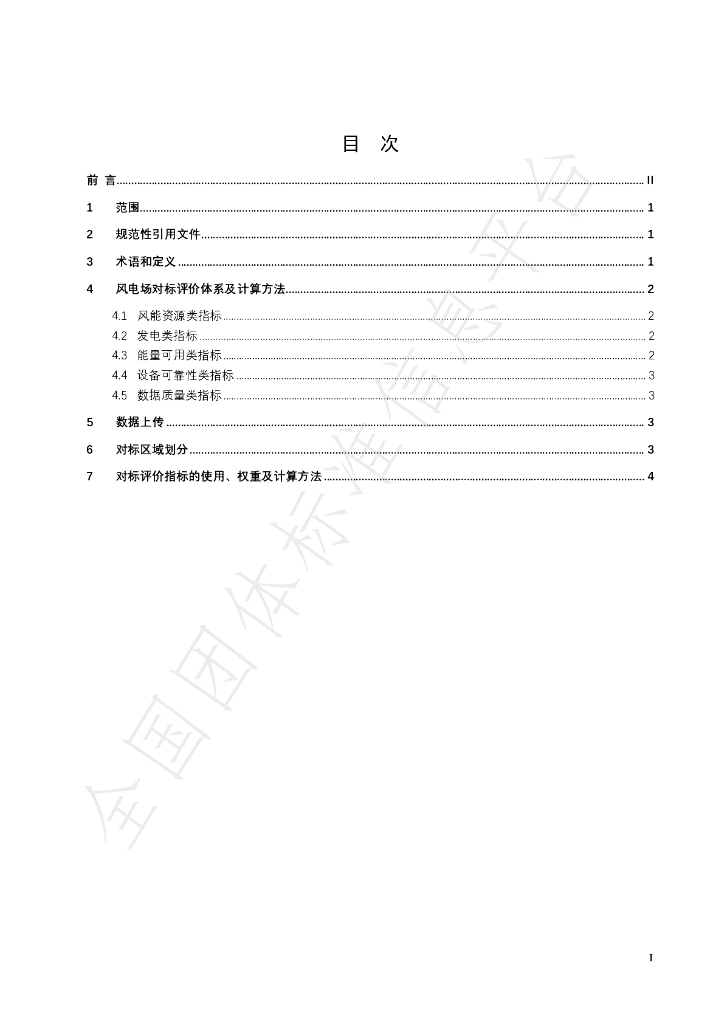 T/CEEMA 004-2020 标准预览