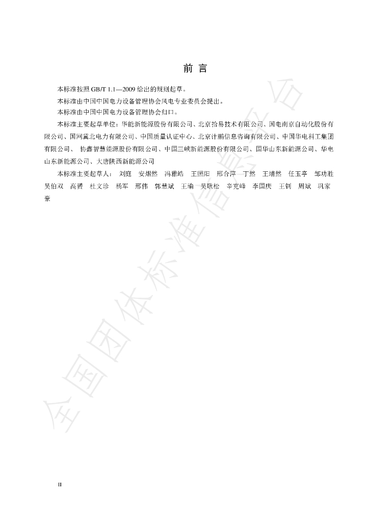 T/CEEMA 004-2020 标准预览