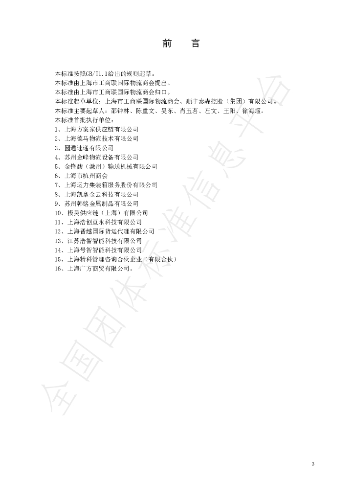 T/GJSH 000004-2020 标准预览