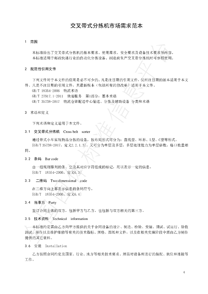 T/GJSH 000004-2020 标准预览