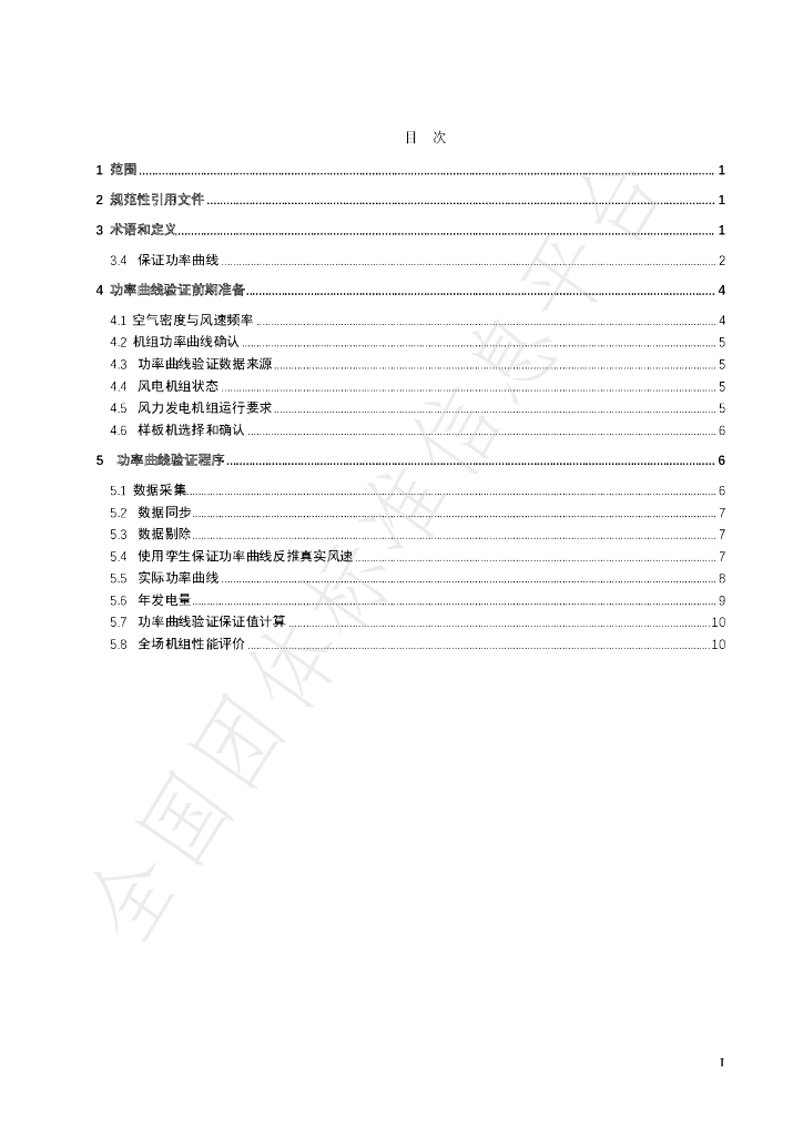T/CEEMA 002-2020 标准预览
