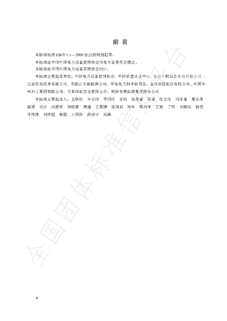 T/CEEMA 002-2020 标准预览
