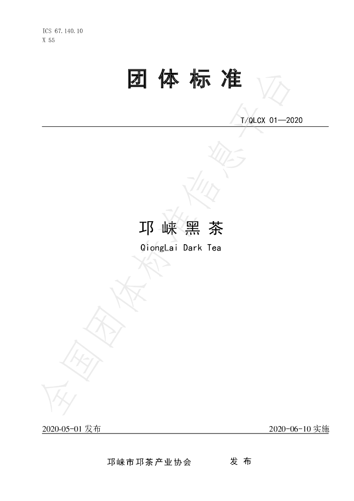T/QLCX 01-2020 标准预览
