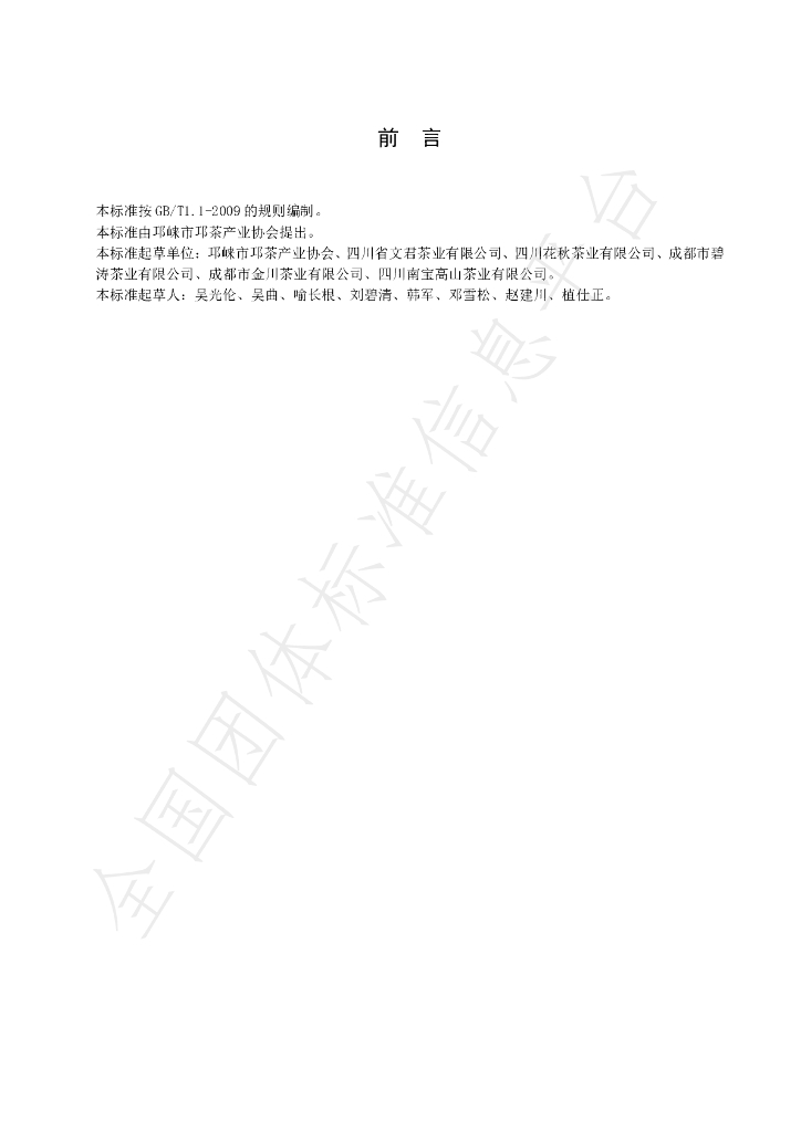 T/QLCX 01-2020 标准预览