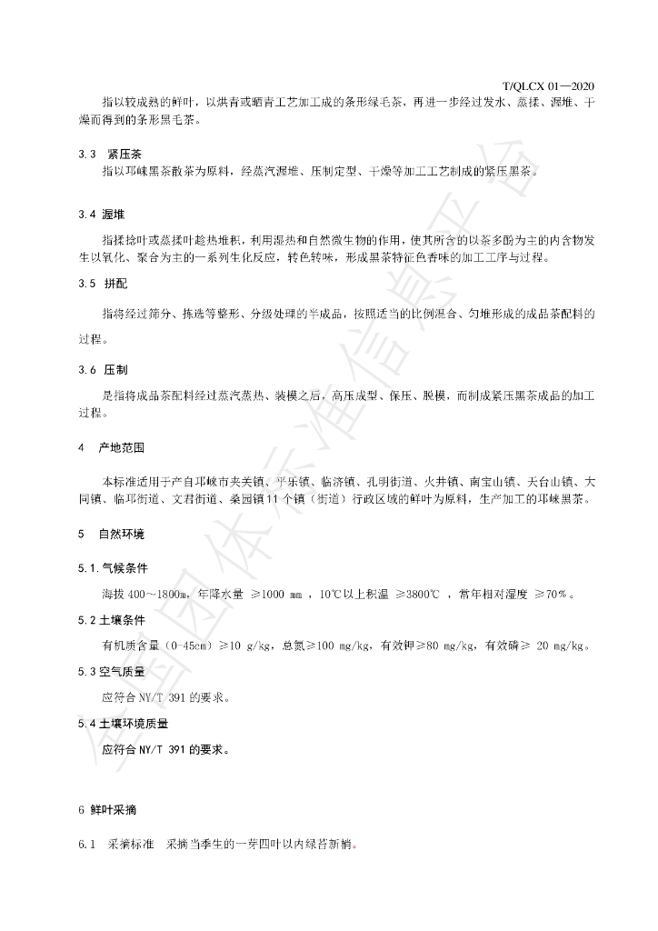 T/QLCX 01-2020 标准预览