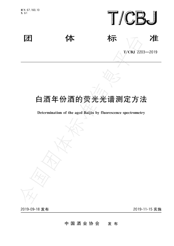 T/CBJ 2203-2019 标准预览