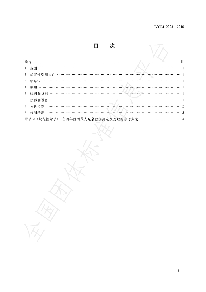 T/CBJ 2203-2019 标准预览