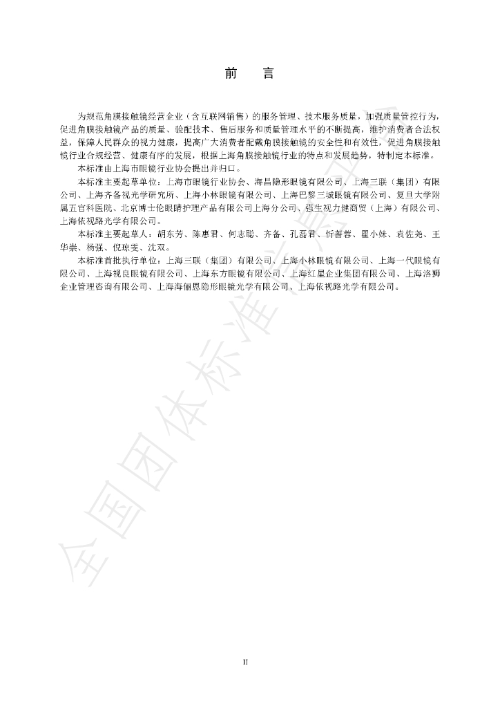T/SOOA 190004-2020 标准预览