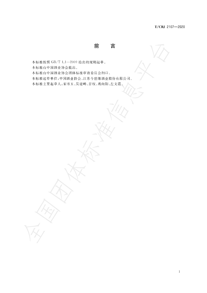 T/CBJ 2107-2020 标准预览