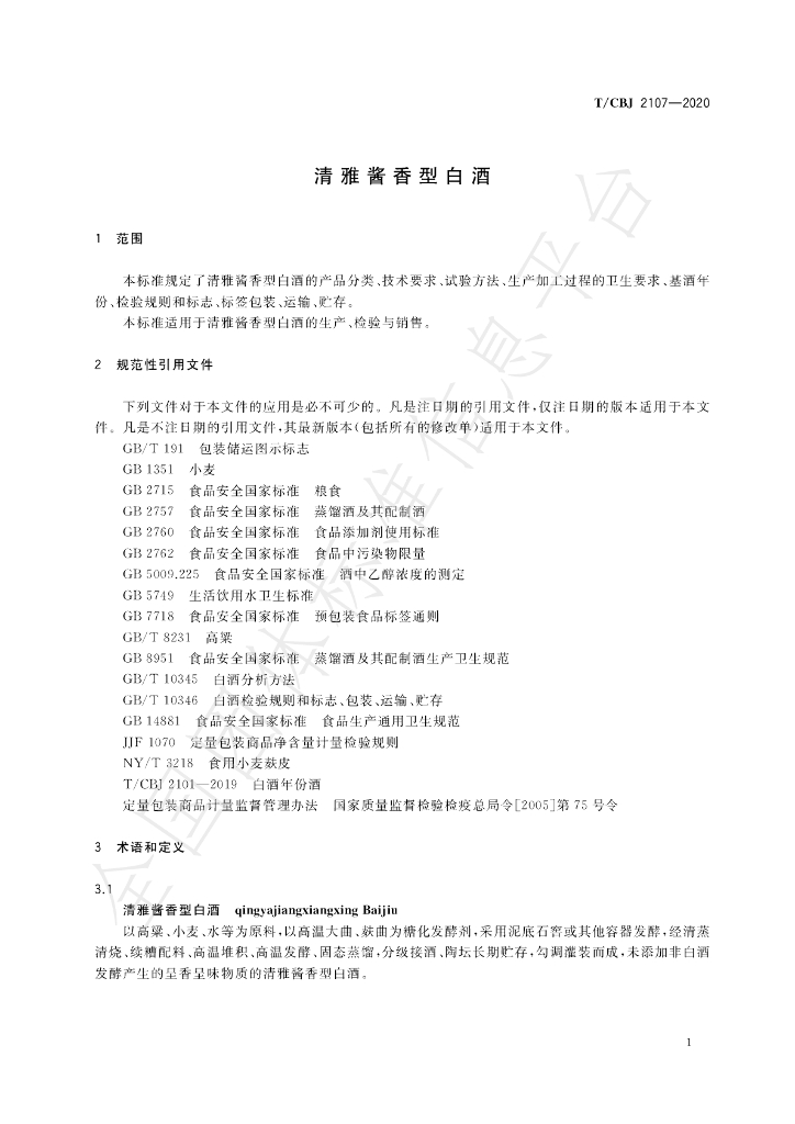 T/CBJ 2107-2020 标准预览