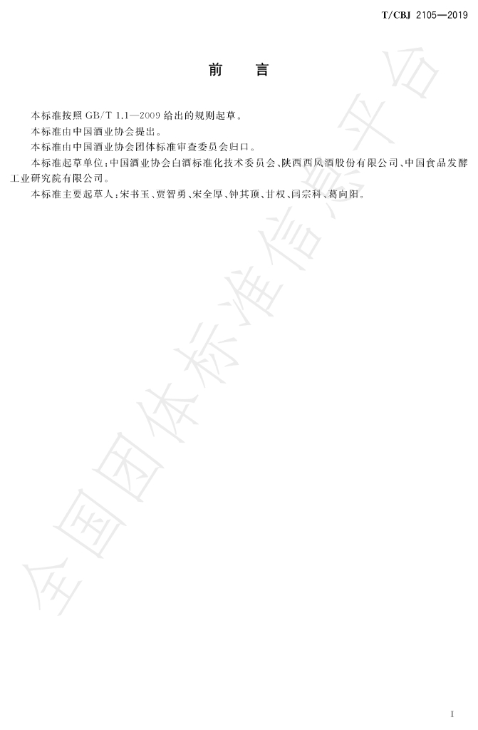 T/CBJ 2105-2019 标准预览