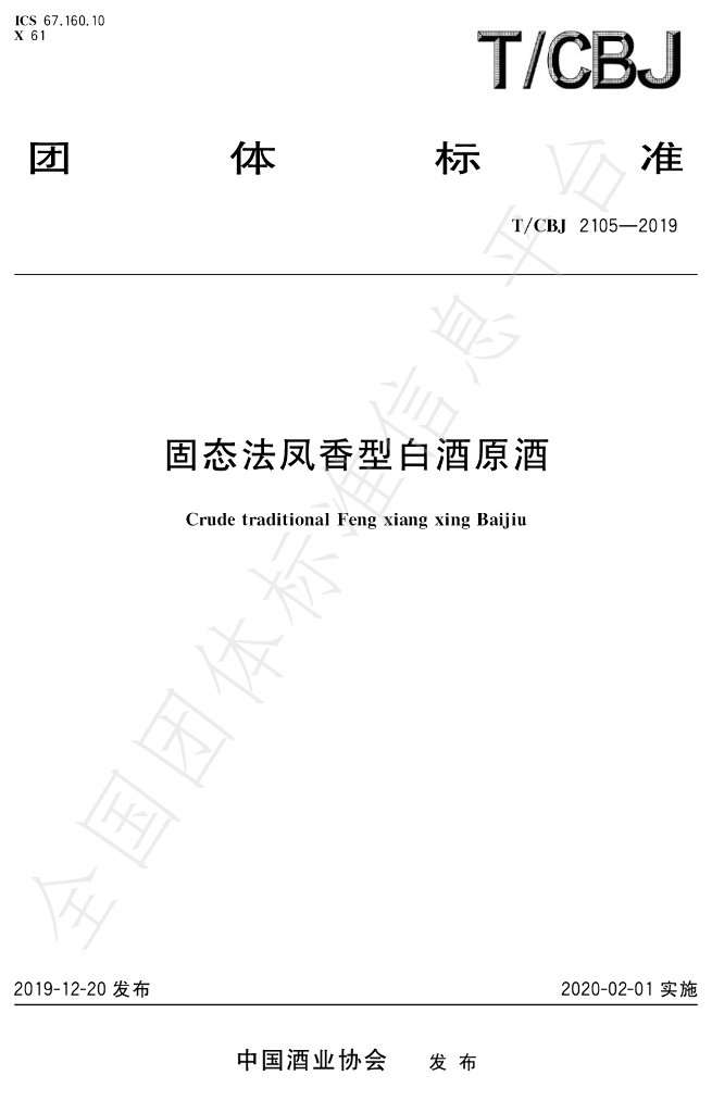T/CBJ 2105-2019 标准预览