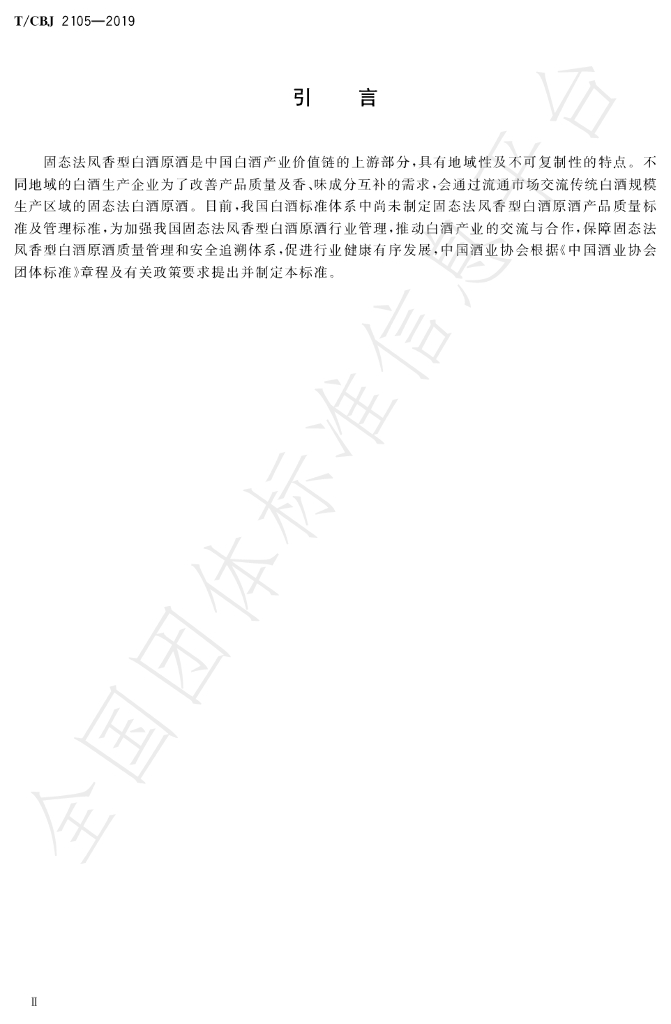 T/CBJ 2105-2019 标准预览