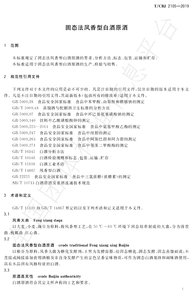 T/CBJ 2105-2019 标准预览