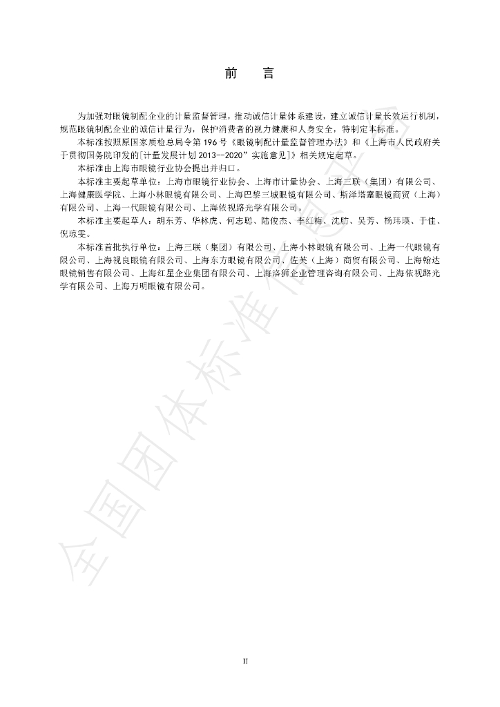 T/SOOA 190005-2020 标准预览