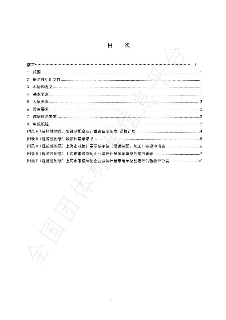 T/SOOA 190005-2020 标准预览