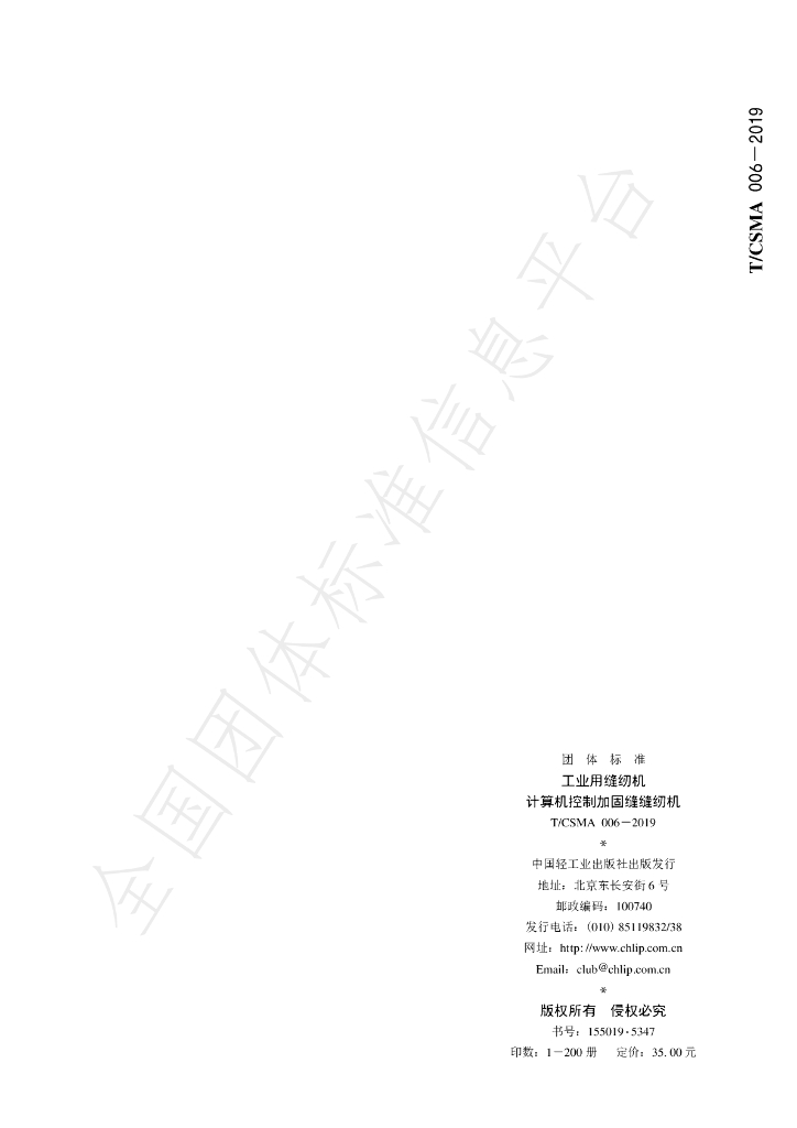 T/CSMA 006-2019 标准预览