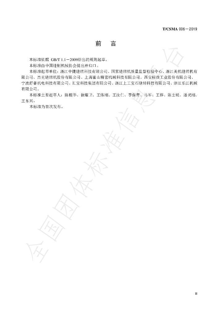 T/CSMA 006-2019 标准预览