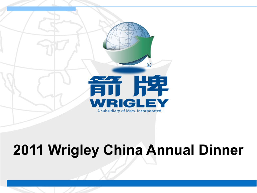 2011箭牌年会方案