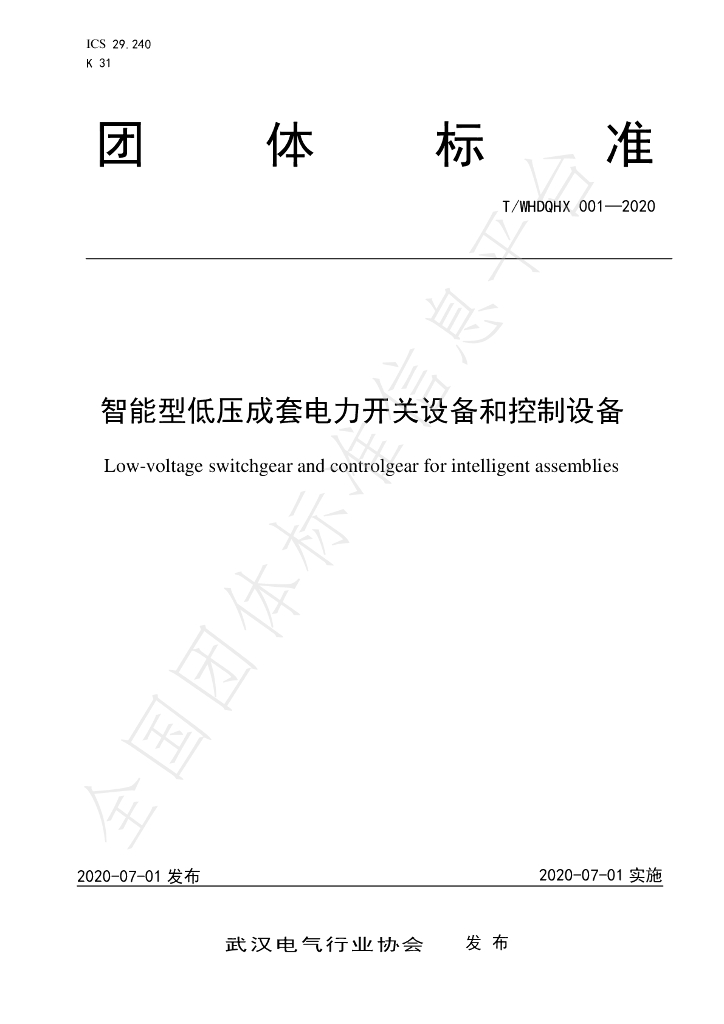 T/WHDQHX 001-2020 标准预览