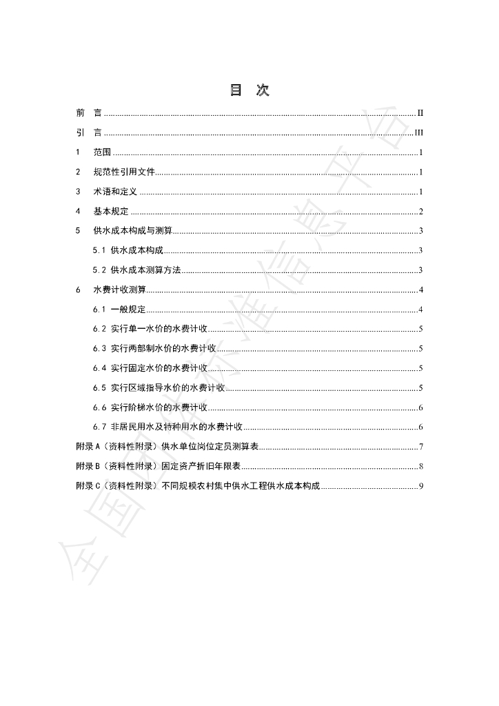 T/JSGS 001-2020 标准预览