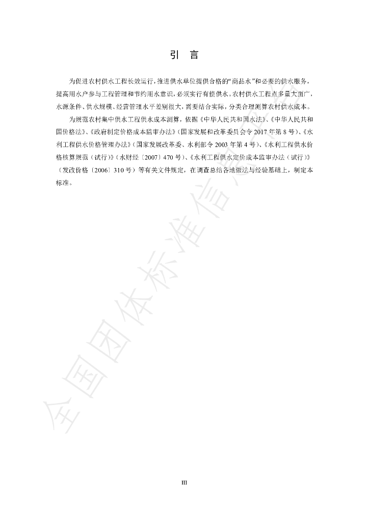 T/JSGS 001-2020 标准预览