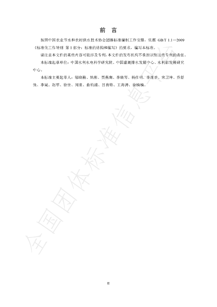 T/JSGS 001-2020 标准预览