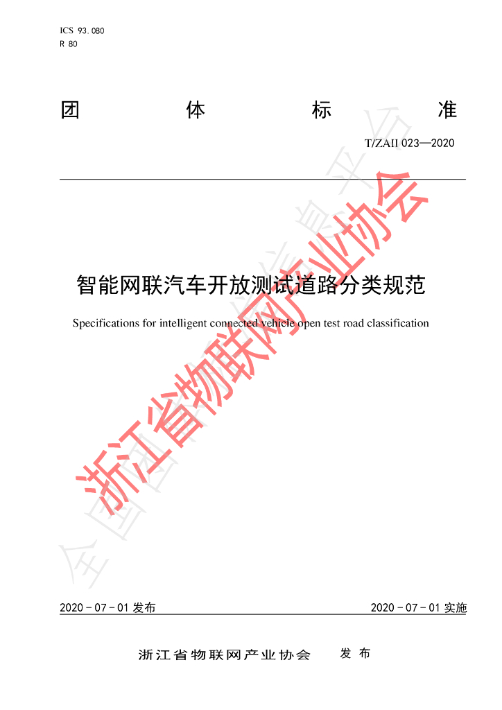 T/ZAII 023-2020 标准预览