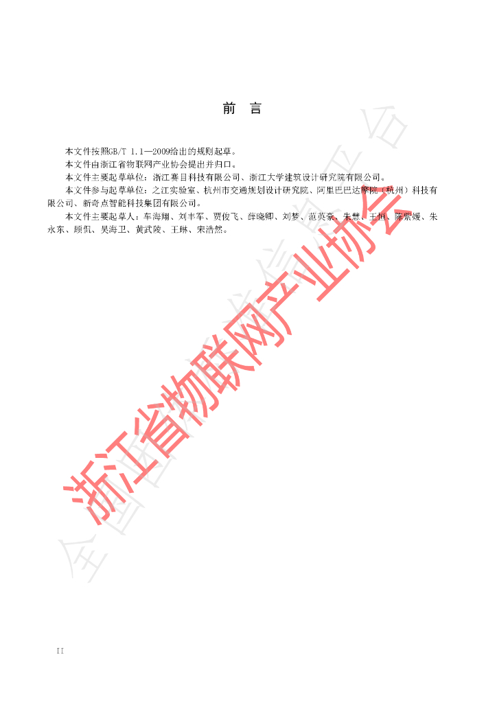 T/ZAII 023-2020 标准预览