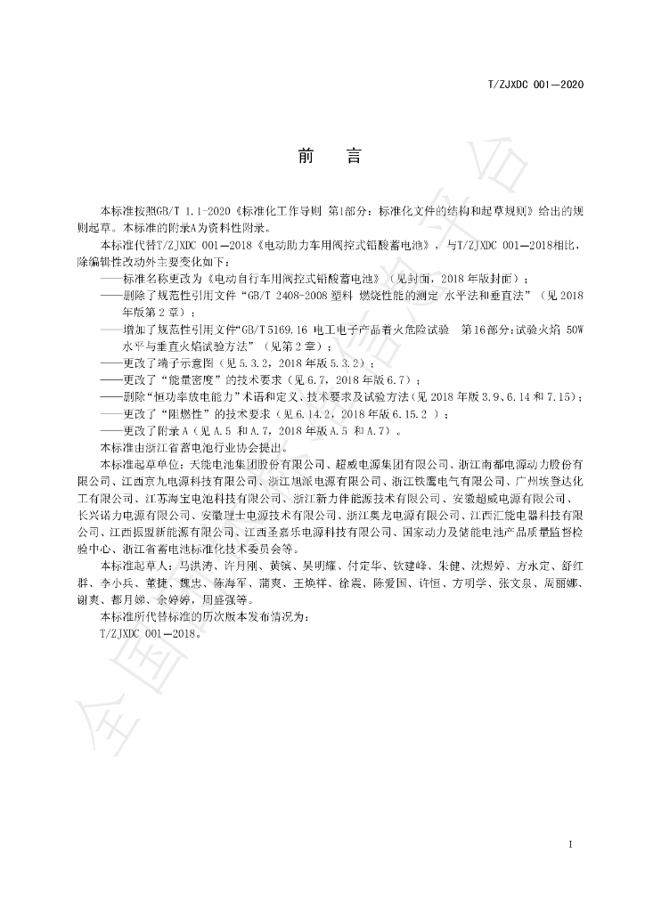 T/ZJXDC 001-2020 标准预览