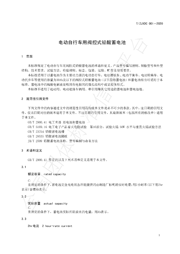 T/ZJXDC 001-2020 标准预览