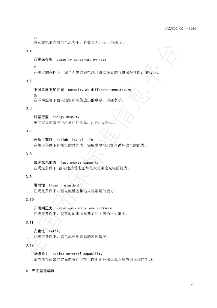 T/ZJXDC 001-2020 标准预览