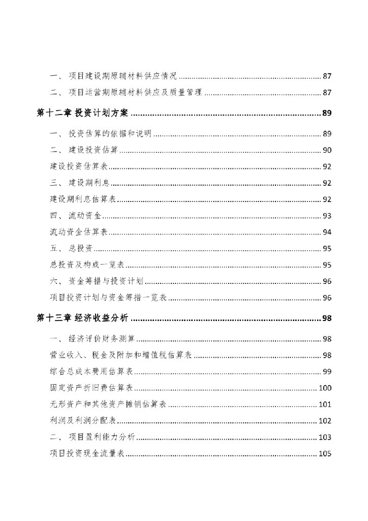 湖南碳中和碳达峰产业园项目实施方案_第7页