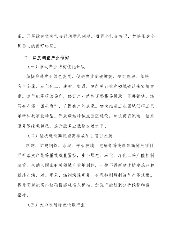湖南碳中和碳达峰产业园项目实施方案_第10页