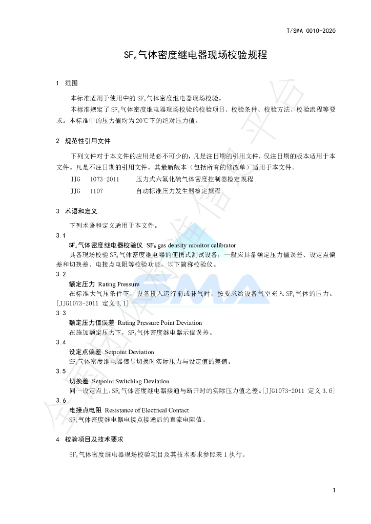T/SMA 0010-2020 标准预览
