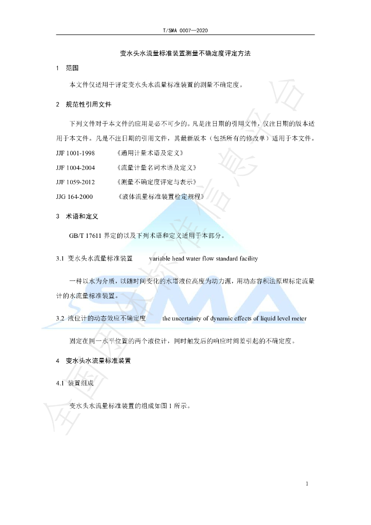 T/SMA 0007-2020 标准预览