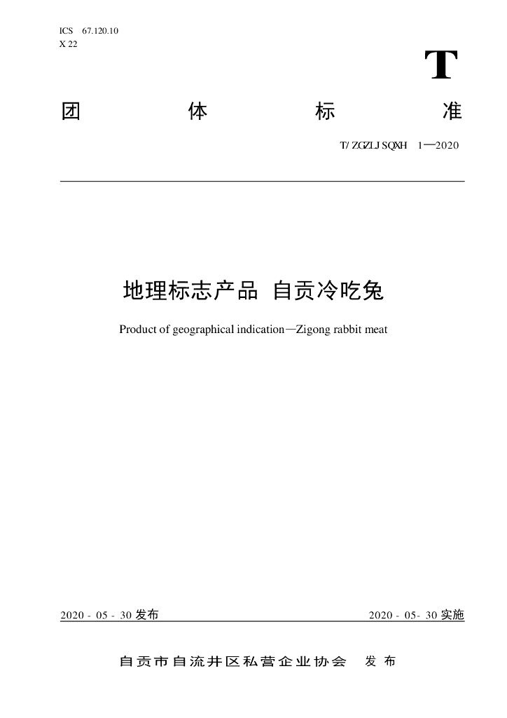 T/ZGZLJSQXH 1-2020 标准预览